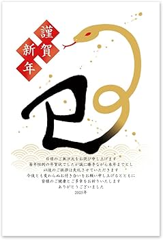 Amazon | 年賀状じまい 2025 お年玉付き 葉書 3枚入 おたより本舗